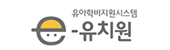 유아학비지원시스템 유치원